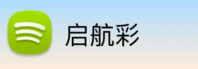 启航彩 Logo